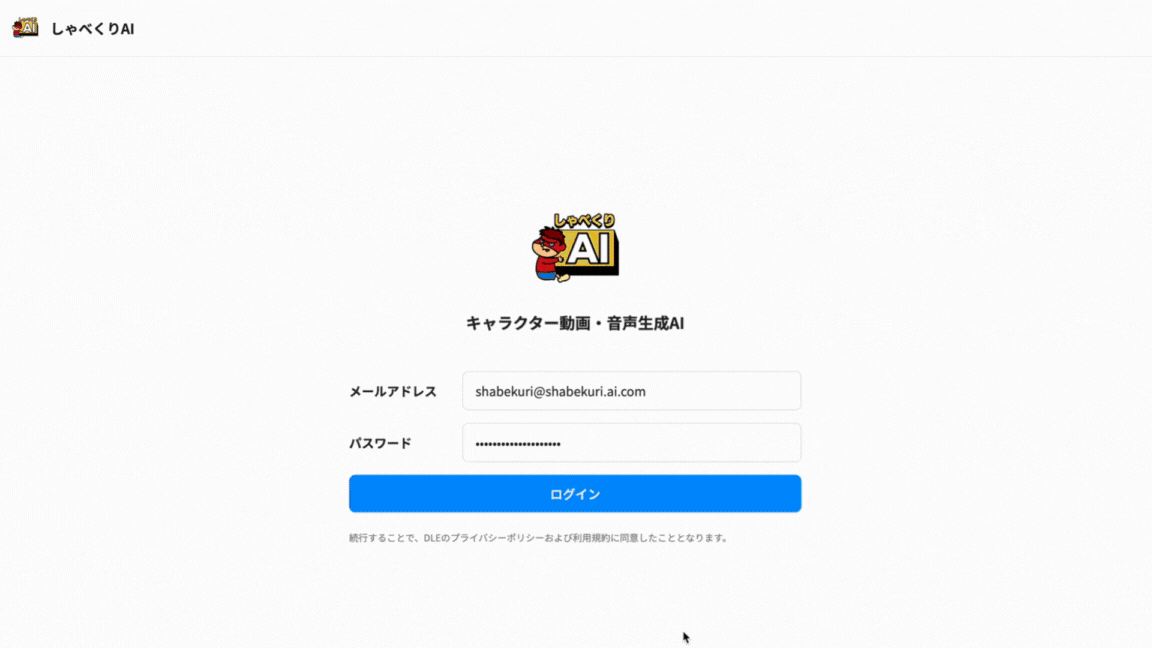 テキスト入力だけで一気通貫生成のデモ